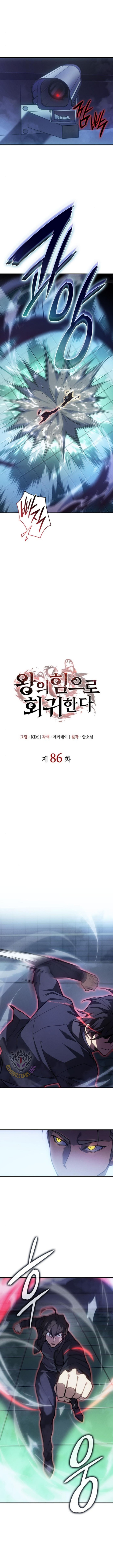 Regressing with the King’s Power Chapter 86 - Page 5