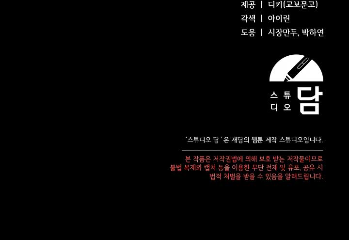 Try Begging Me Chapter 3 - Page 15