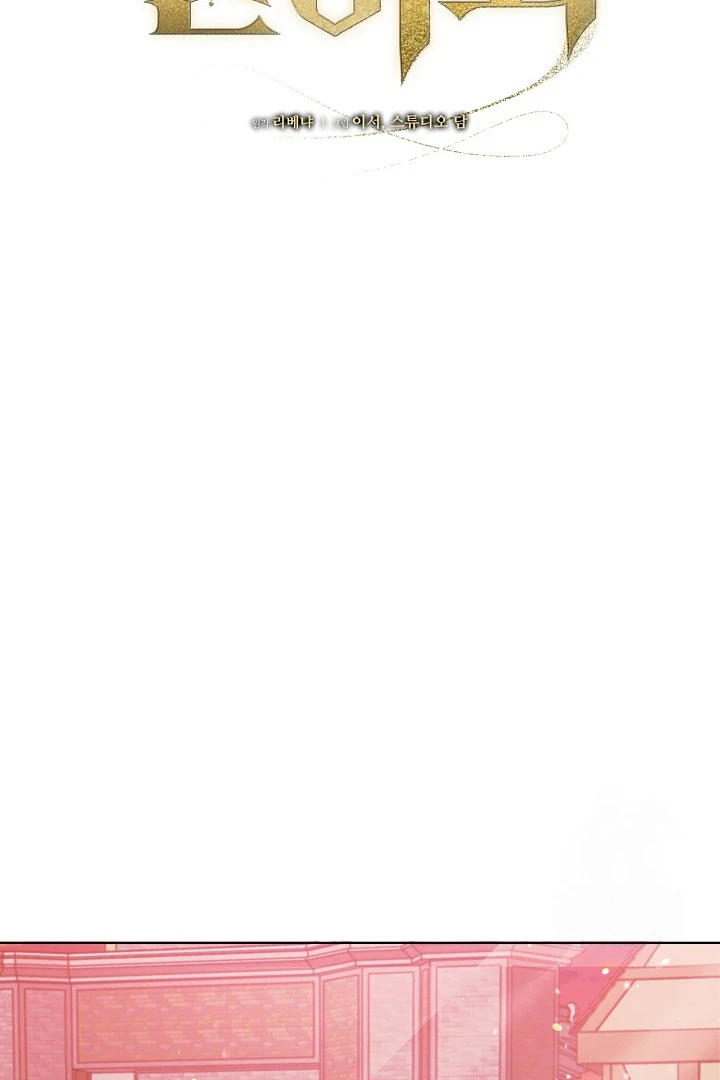 Try Begging Me Chapter 33 - Page 13