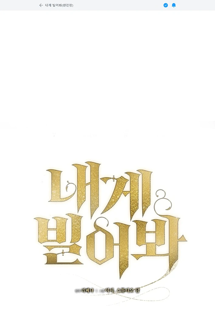 Try Begging Me Chapter 42 - Page 2