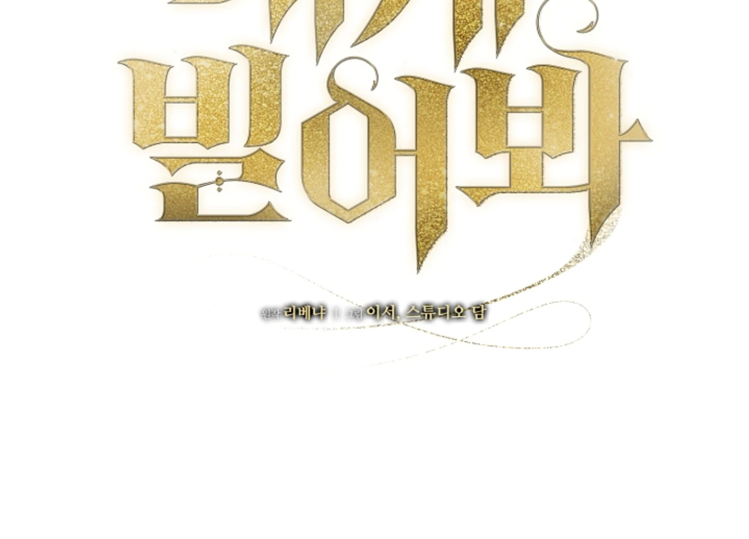 Try Begging Me Chapter 45 - Page 45