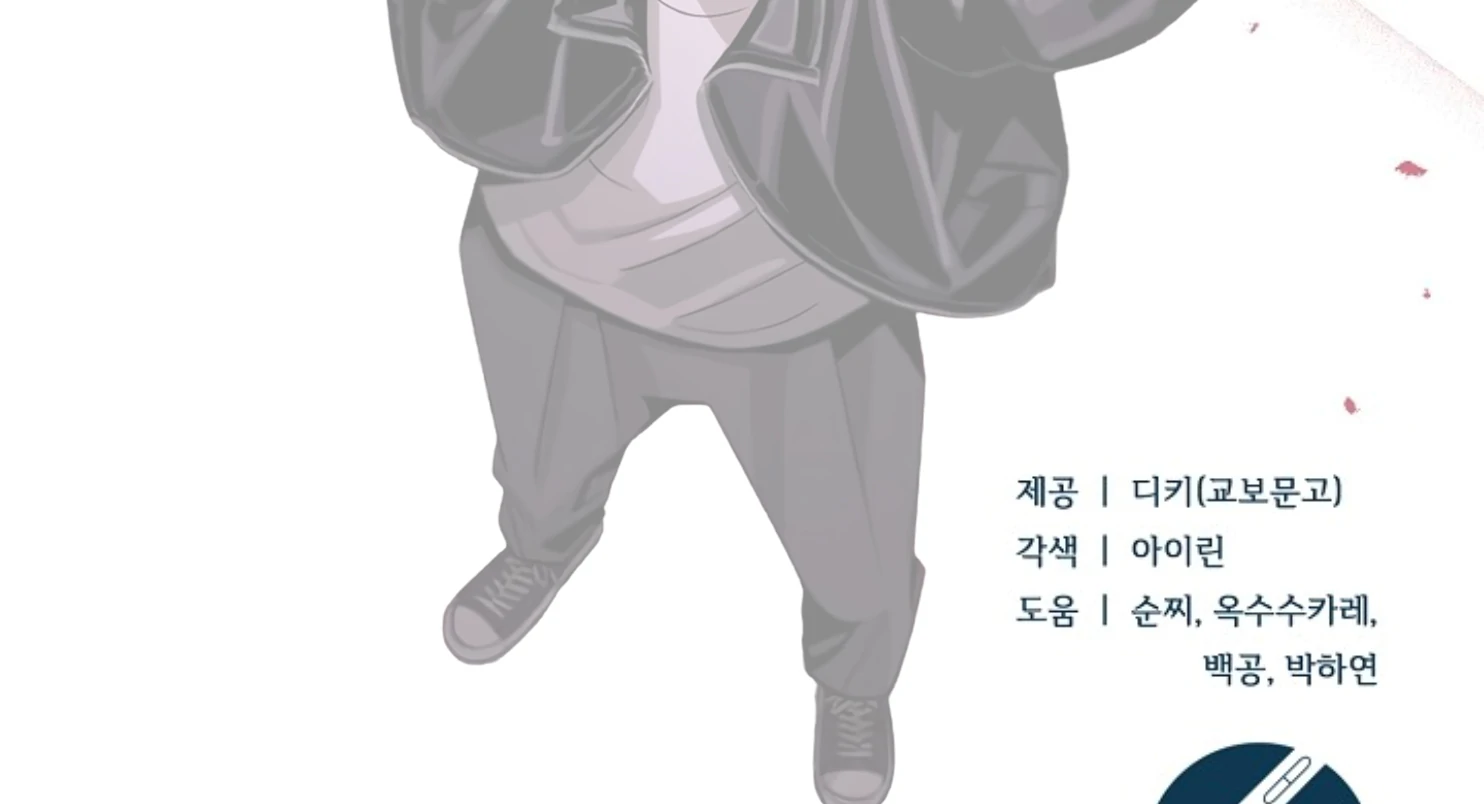 Try Begging Me Chapter 47 - Page 252