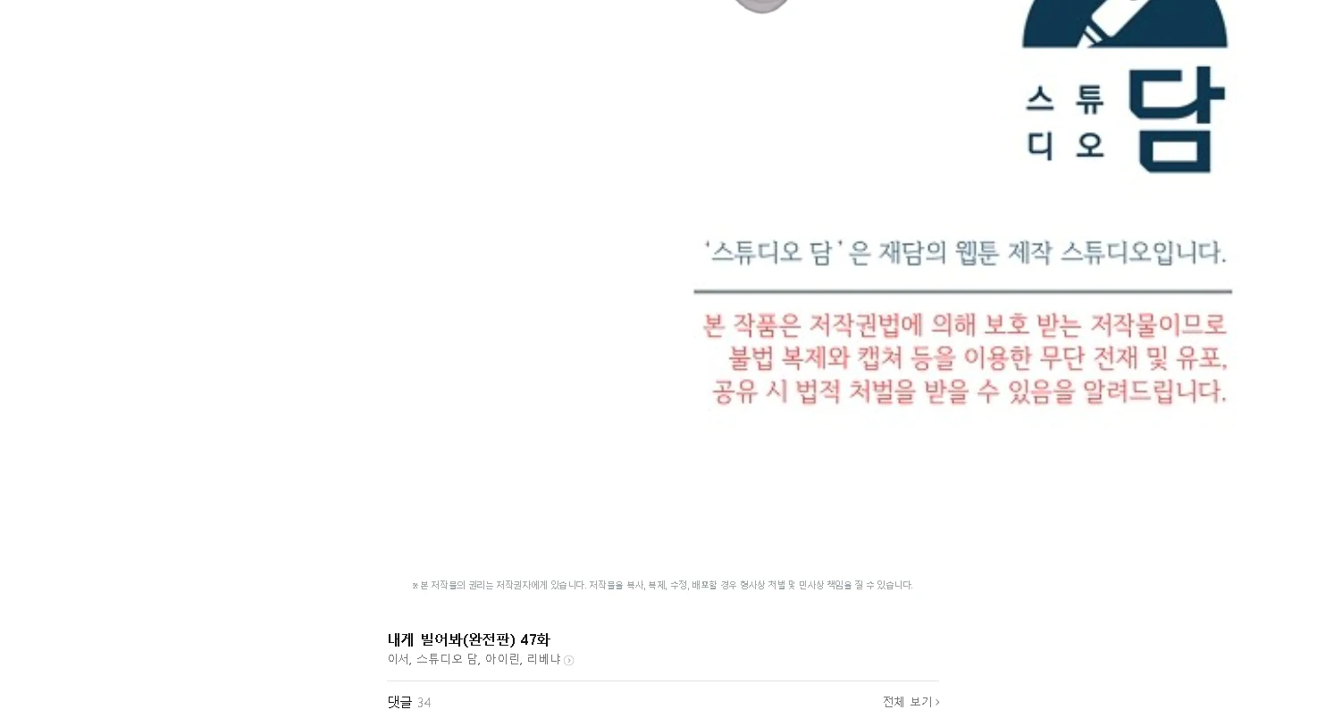 Try Begging Me Chapter 47 - Page 253