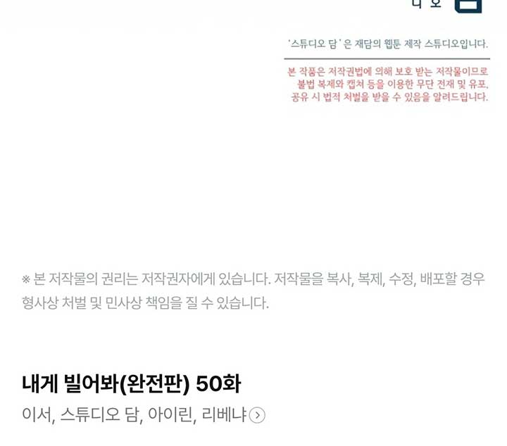 Try Begging Me Chapter 50 - Page 203