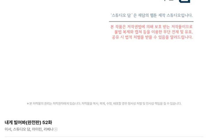 Try Begging Me Chapter 52 - Page 276