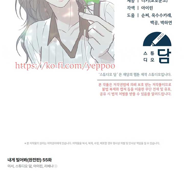 Try Begging Me Chapter 55 - Page 163