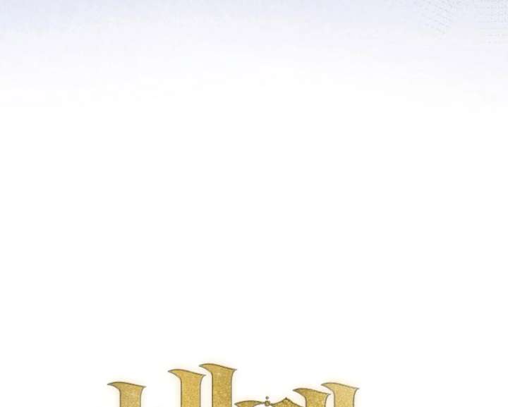 Try Begging Me Chapter 59 - Page 21