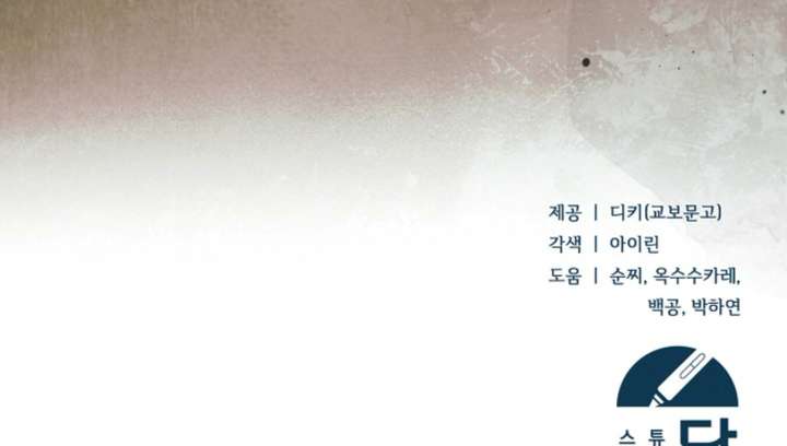 Try Begging Me Chapter 60 - Page 210