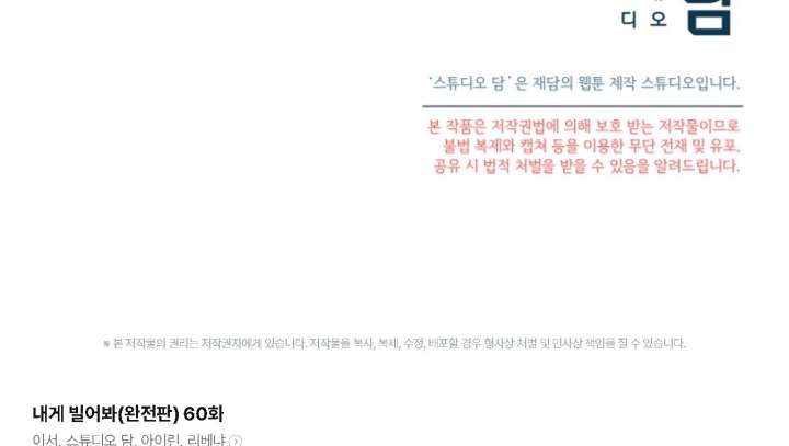 Try Begging Me Chapter 60 - Page 211