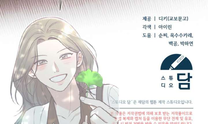 Try Begging Me Chapter 61 - Page 203