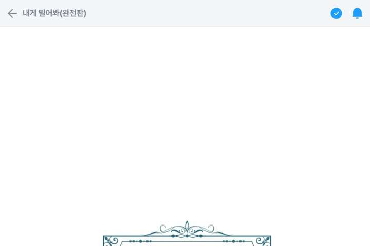 Try Begging Me Chapter 63 - Page 2