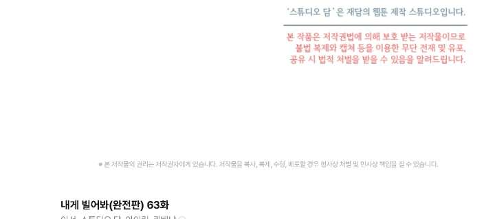 Try Begging Me Chapter 63 - Page 245