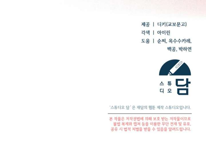 Try Begging Me Chapter 65 - Page 207