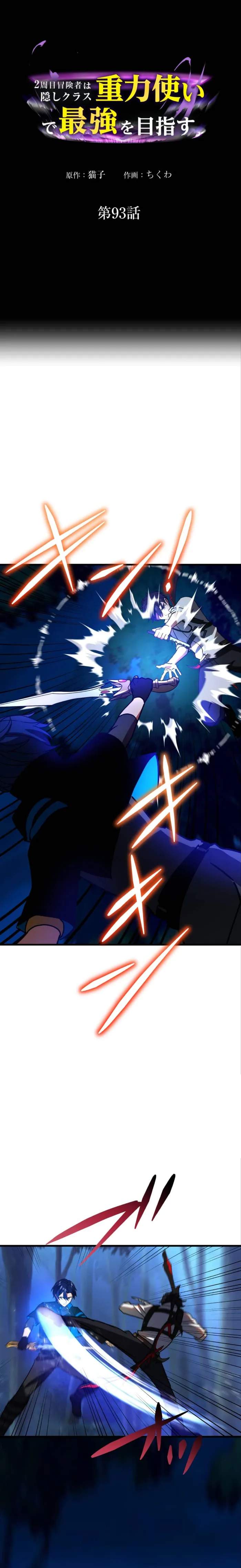 Reborn Ranker – Gravity User Chapter 93 - Page 1