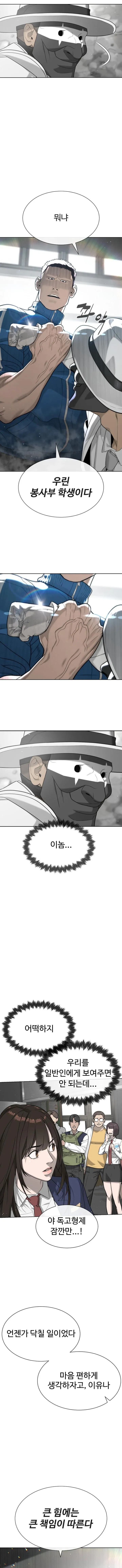 Killer Peter Chapter 97 - Page 20