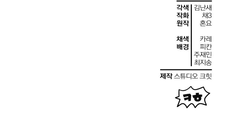 Helmut: The Forsaken Child Chapter 17 - Page 11