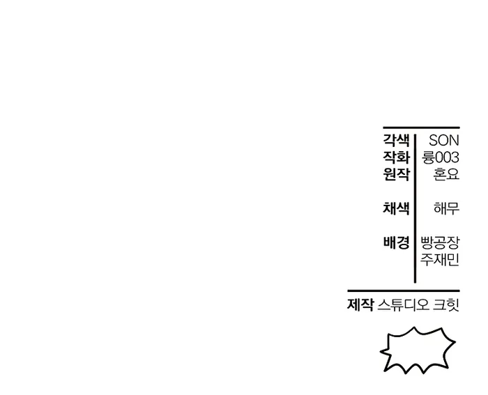 Helmut: The Forsaken Child Chapter 42 - Page 11