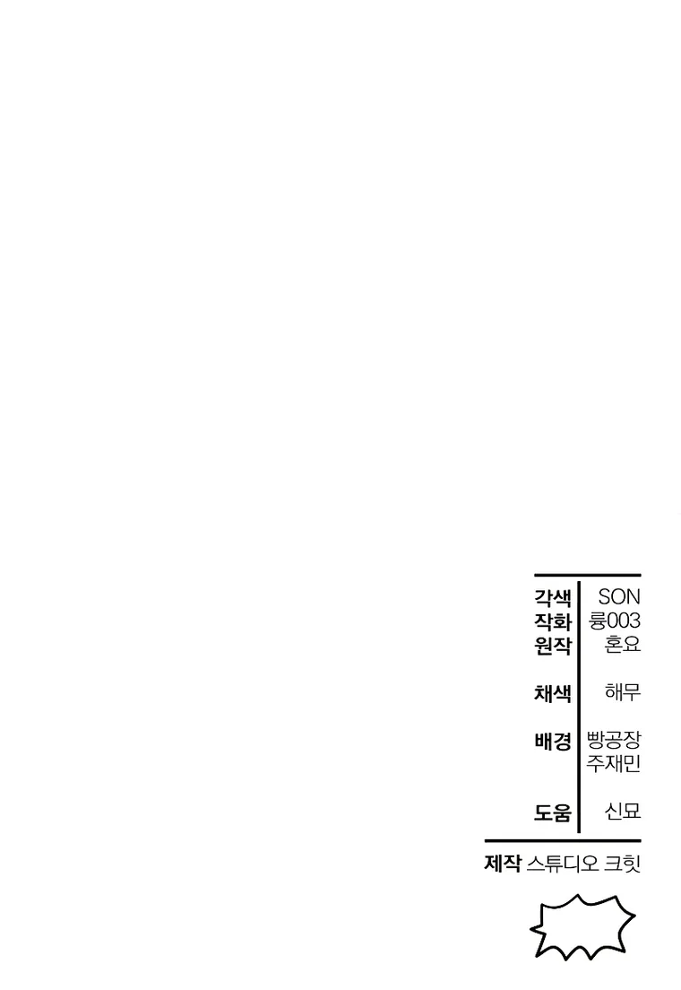 Helmut: The Forsaken Child Chapter 48 - Page 19