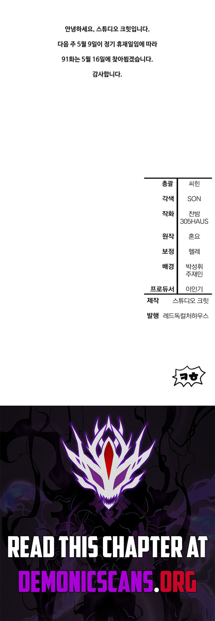 Helmut: The Forsaken Child Chapter 90 - Page 14