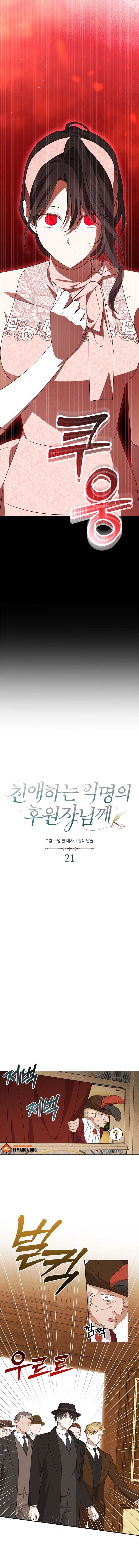 Dear Anonymous Sponsor Chapter 21 - Page 5