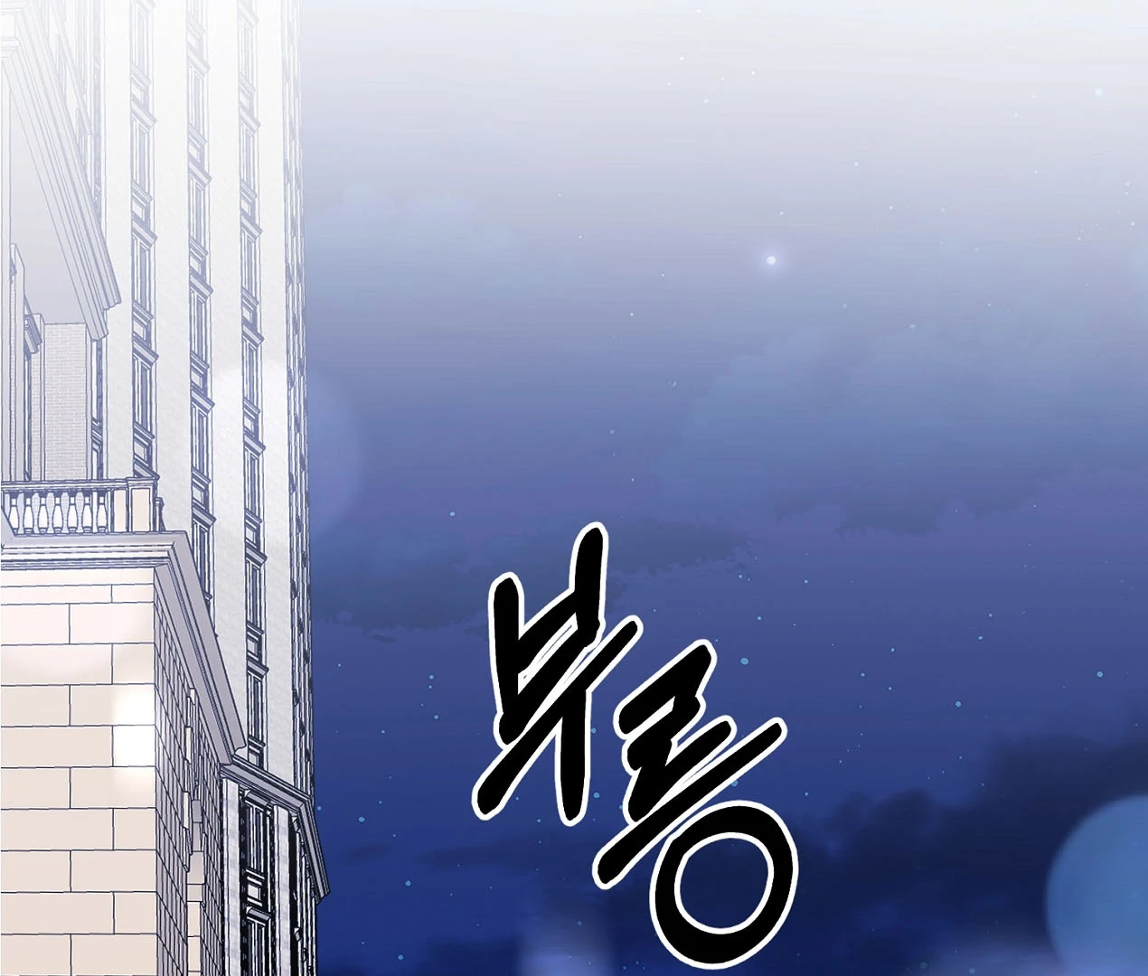 Dear Anonymous Sponsor Chapter 24 - Page 89