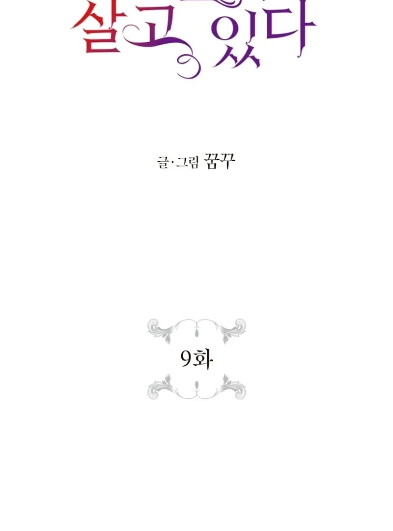 The Dukedom is Inhabited by a Monster Chapter 9 - Page 7