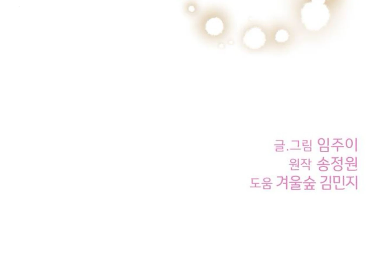 Is Romance Possible? Chapter 8 - Page 162