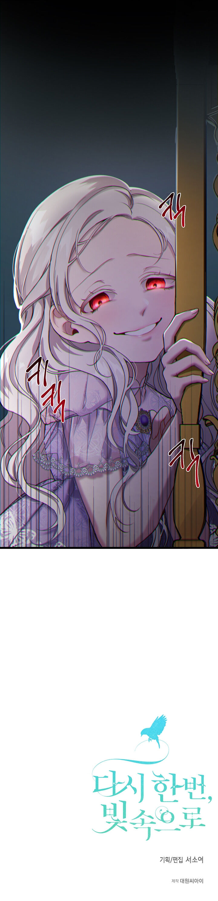 Into the Light, Once Again Chapter 1 - Page 18