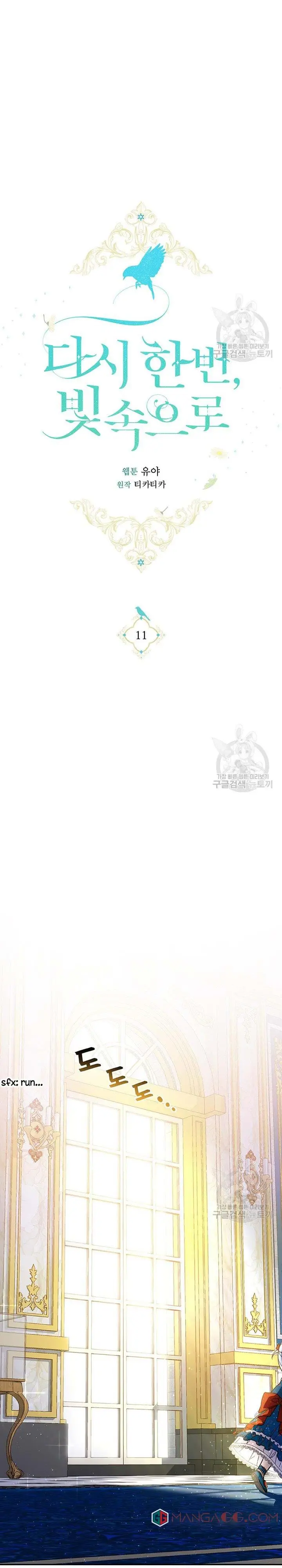 Into the Light, Once Again Chapter 11 - Page 4