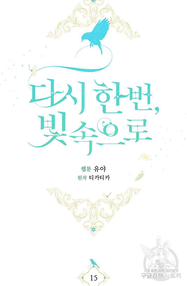 Into the Light, Once Again Chapter 15 - Page 9