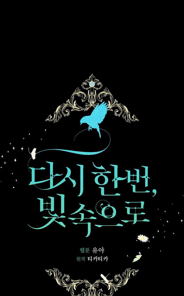 Into the Light, Once Again Chapter 30 - Page 7