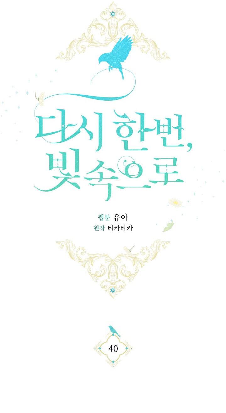 Into the Light, Once Again Chapter 40 - Page 21