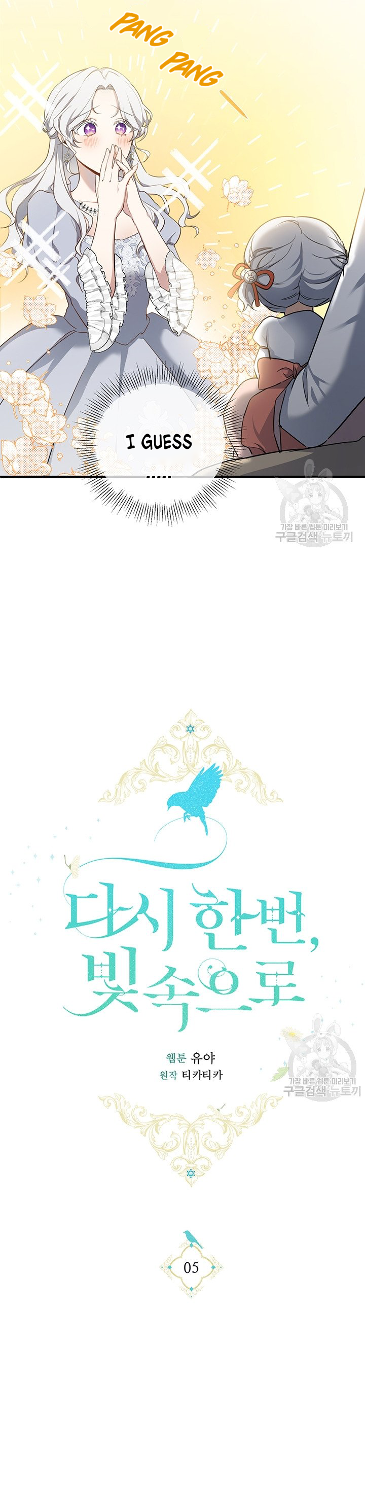 Into the Light, Once Again Chapter 5 - Page 3