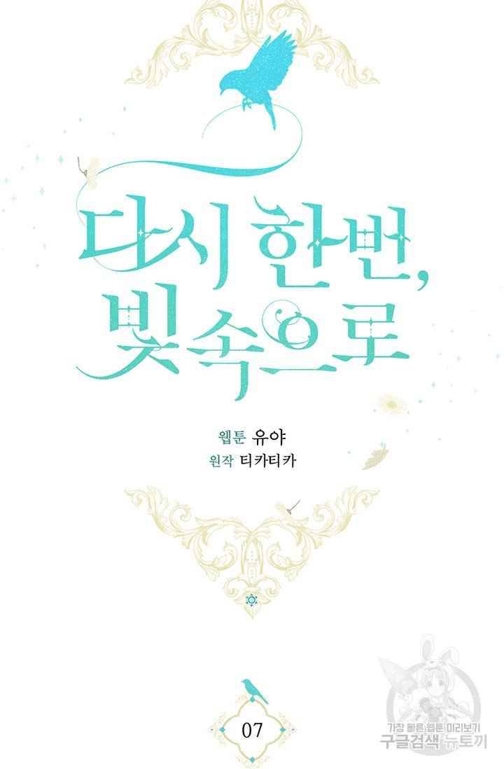 Into the Light, Once Again Chapter 7 - Page 7