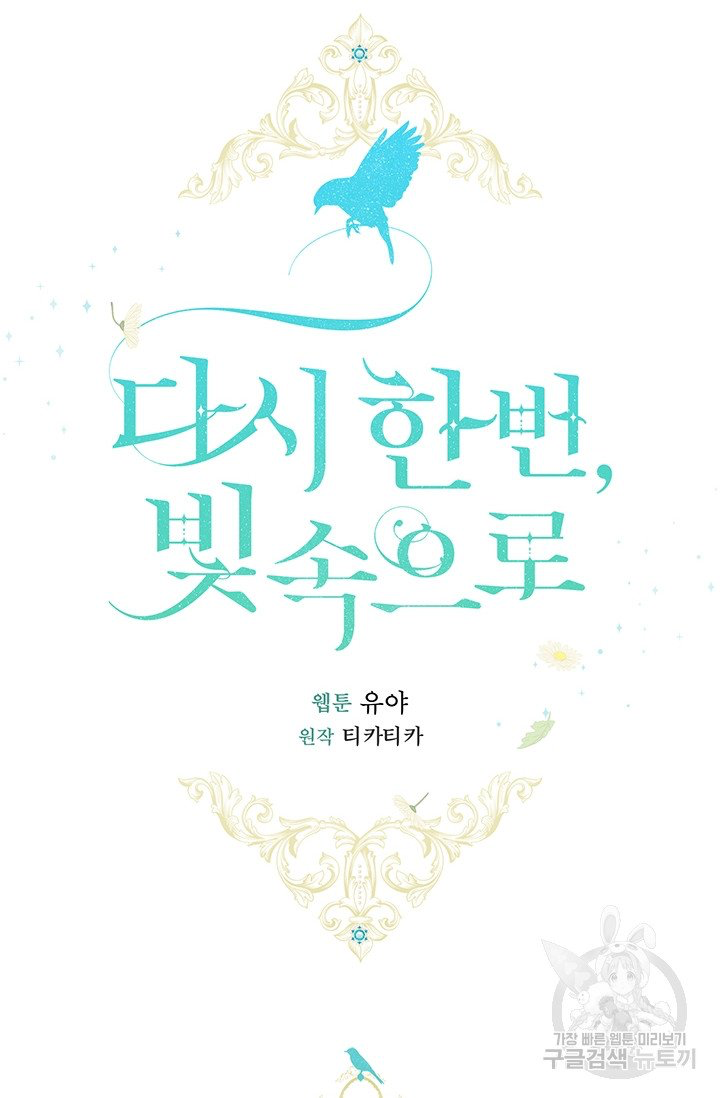 Into the Light, Once Again Chapter 8 - Page 9