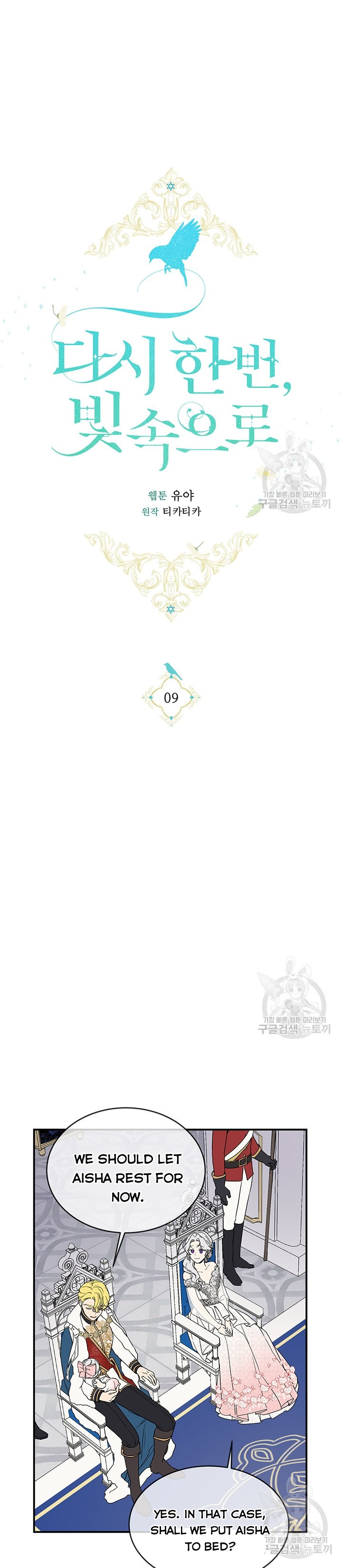 Into the Light, Once Again Chapter 9 - Page 18