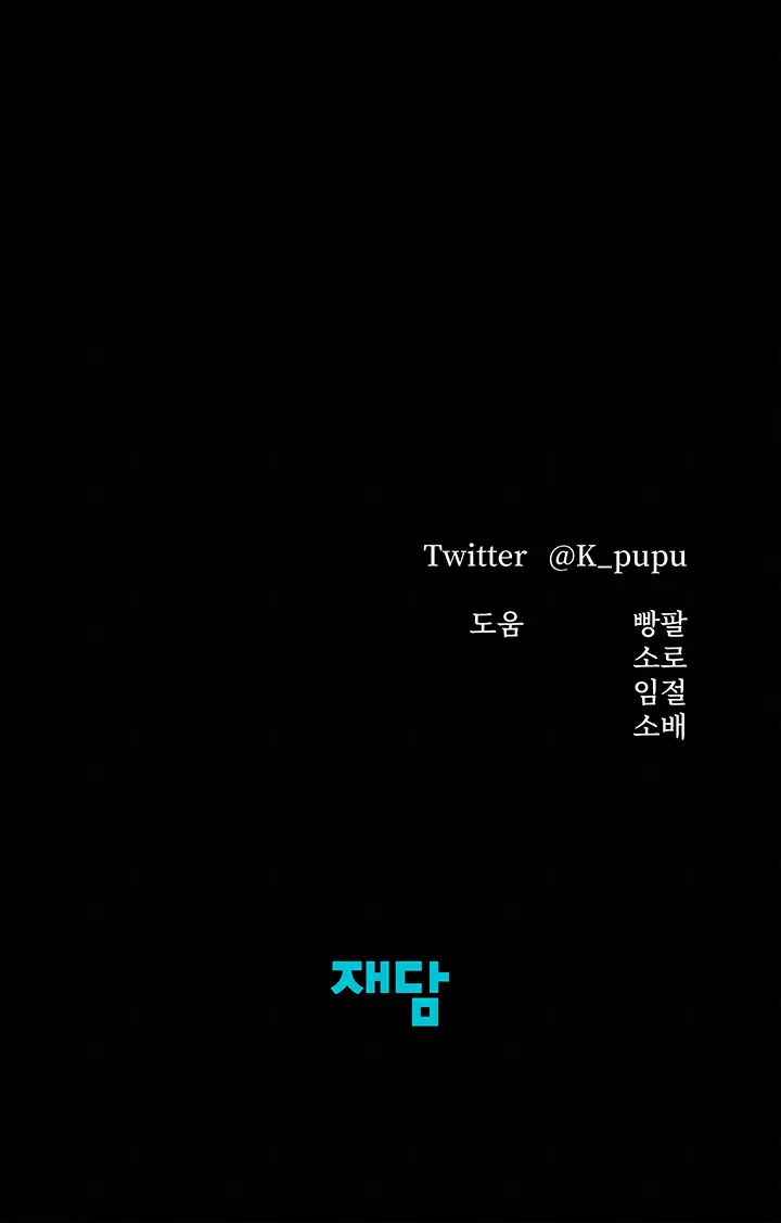 Predatory Marriage Chapter 10 - Page 27