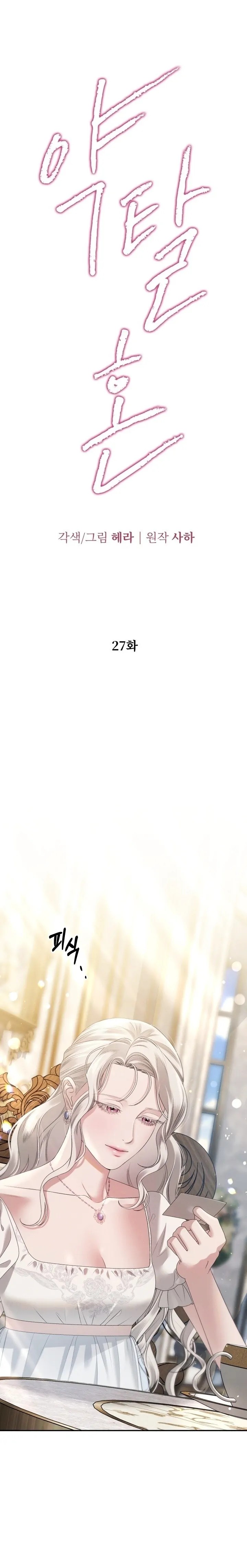 Predatory Marriage Chapter 27 - Page 2