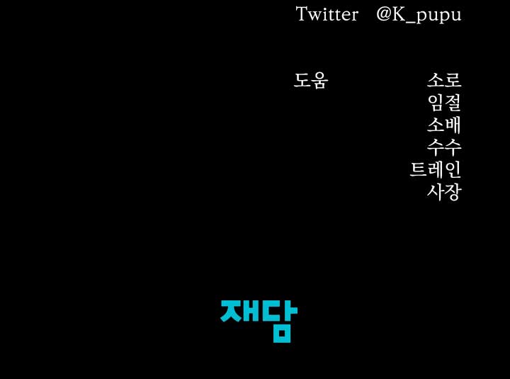 Predatory Marriage Chapter 33 - Page 14