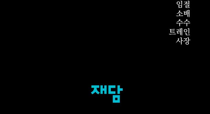 Predatory Marriage Chapter 37 - Page 11