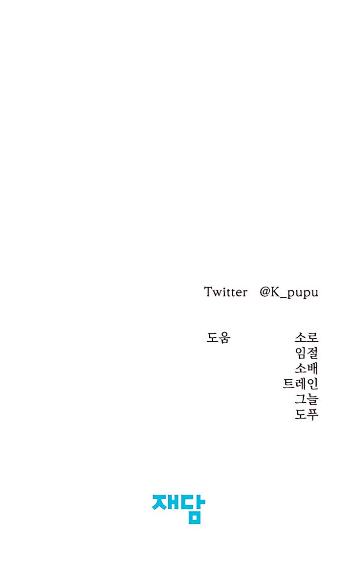 Predatory Marriage Chapter 42 - Page 12