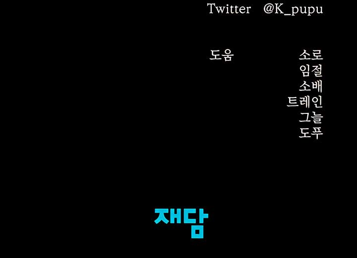 Predatory Marriage Chapter 45 - Page 12