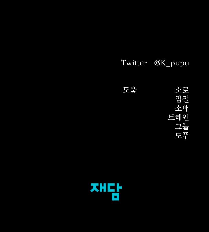 Predatory Marriage Chapter 49 - Page 12