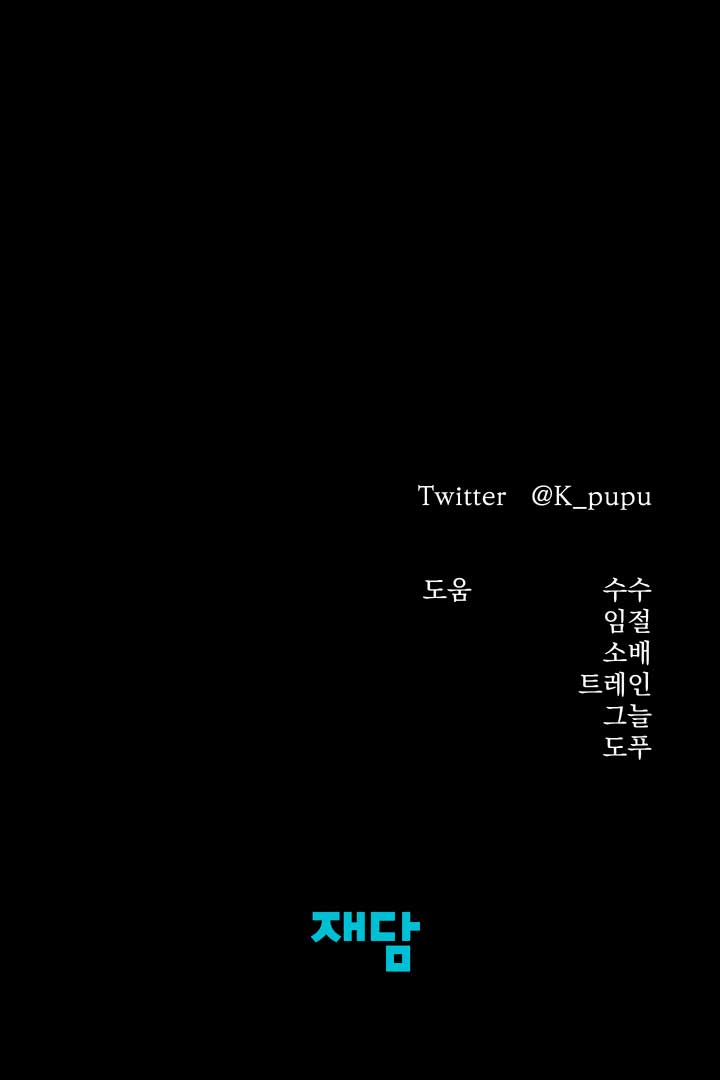 Predatory Marriage Chapter 57 - Page 11