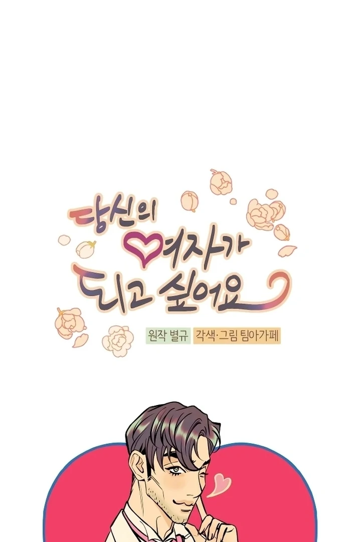 I Want to Be Your Girl Chapter 25 - Page 13