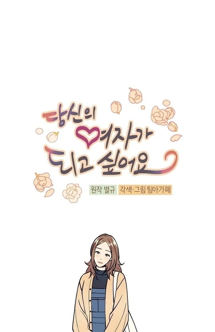 I Want to Be Your Girl Chapter 27 - Page 22