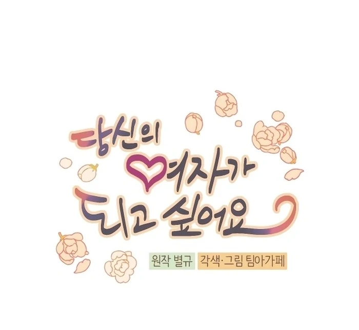 I Want to Be Your Girl Chapter 28 - Page 30