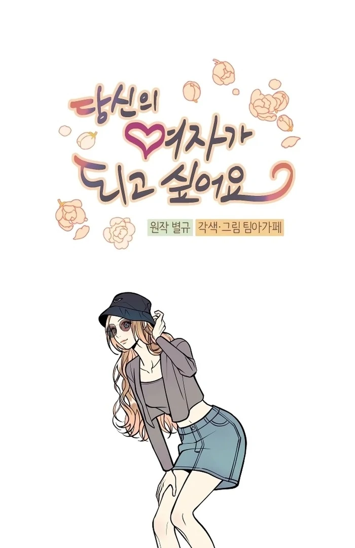 I Want to Be Your Girl Chapter 29 - Page 14