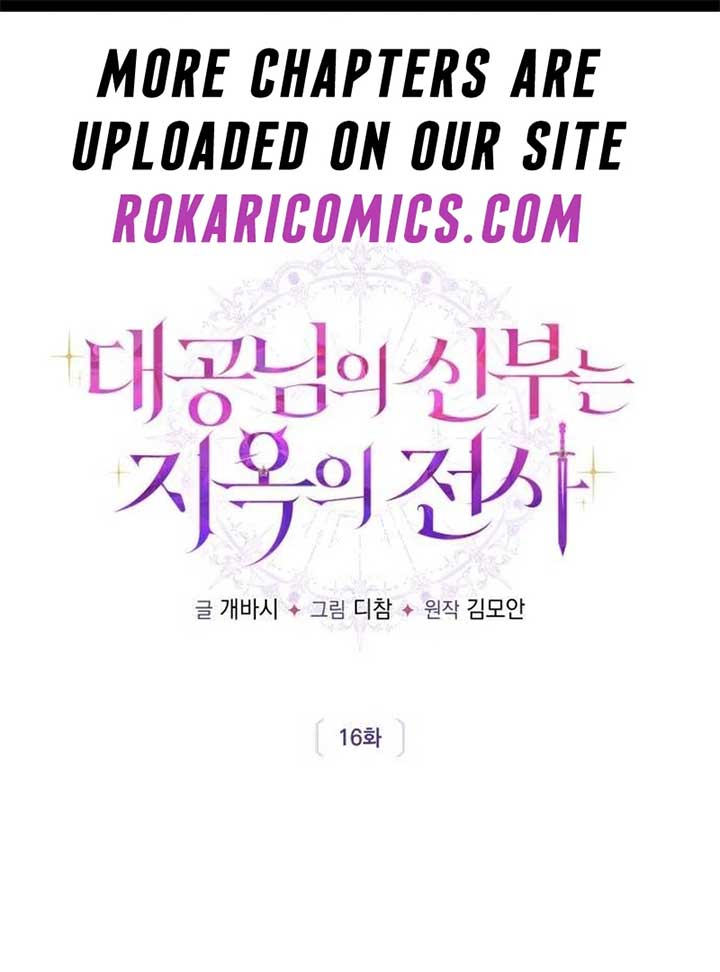 The Grand Duke’s Bride is a Hellborn Warrior Chapter 16 - Page 2