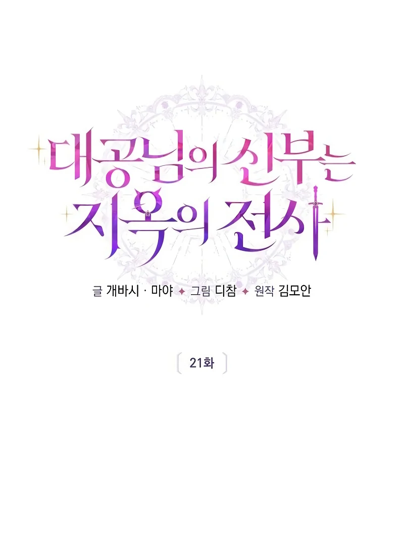 The Grand Duke’s Bride is a Hellborn Warrior Chapter 21 - Page 5